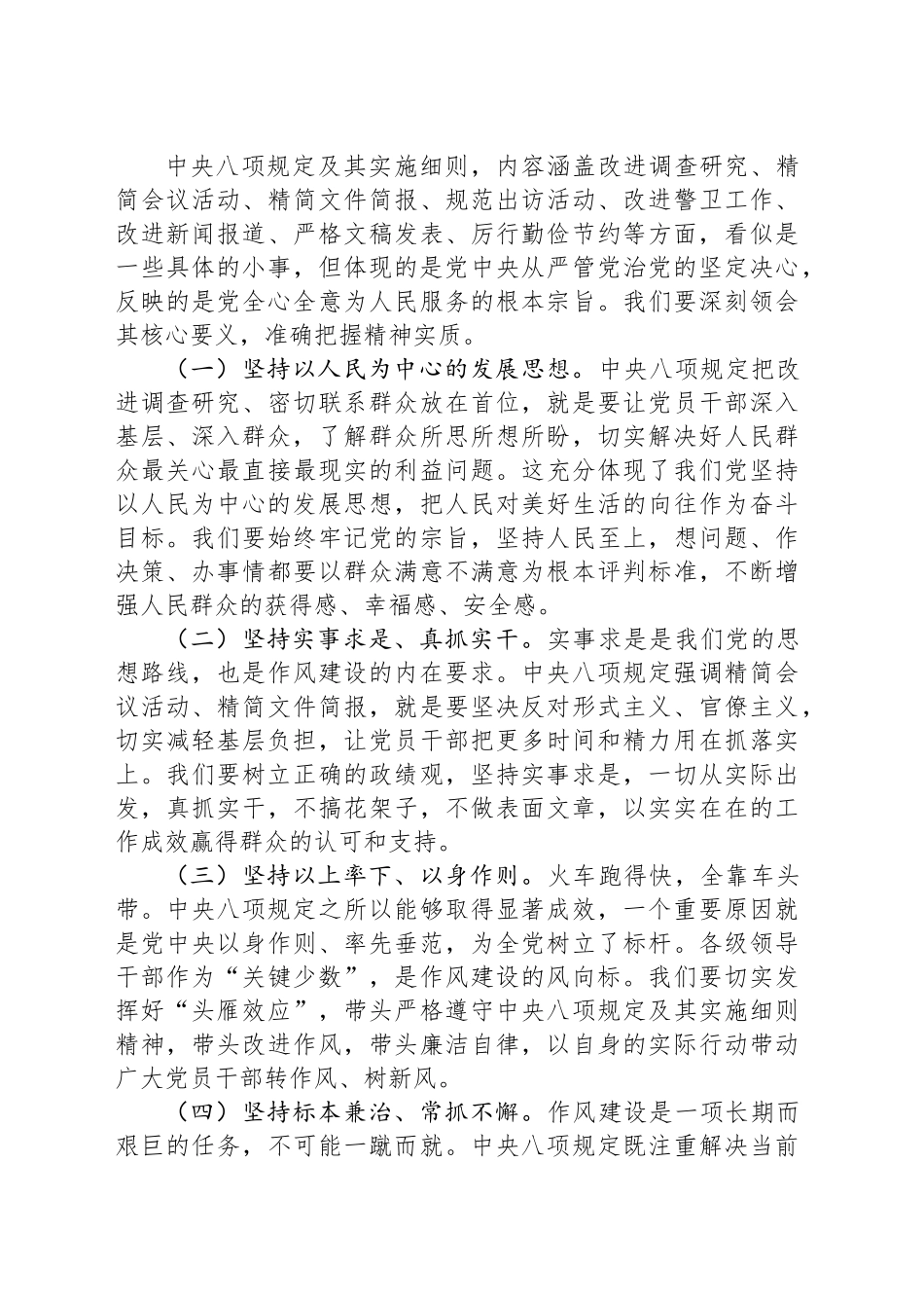 深入贯彻作风建设专题辅导报告.docx_第3页