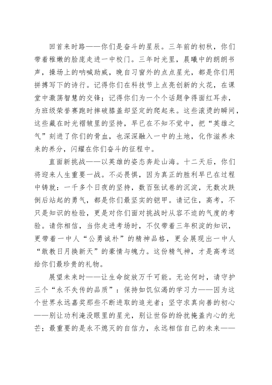 党委委员、副校长在2025届高三高考前升旗仪式上的讲话.docx_第2页