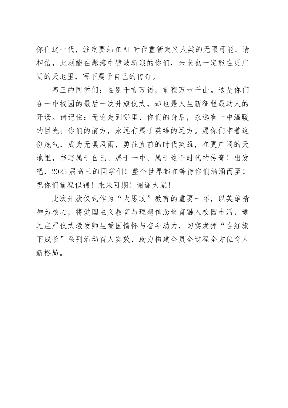 党委委员、副校长在2025届高三高考前升旗仪式上的讲话.docx_第3页