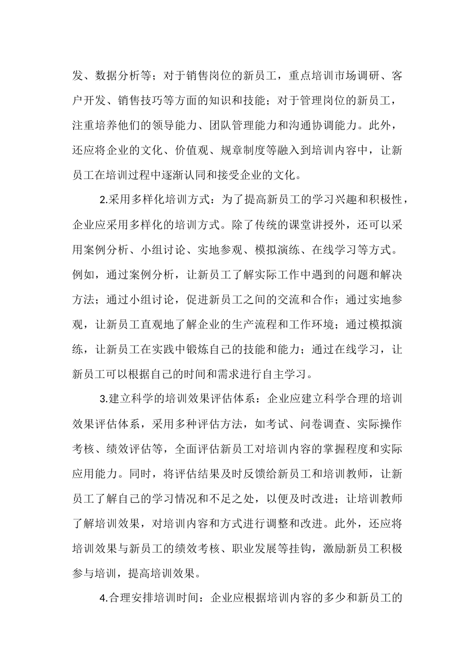 企业新员工入职培训的优化策略与实践.docx_第3页
