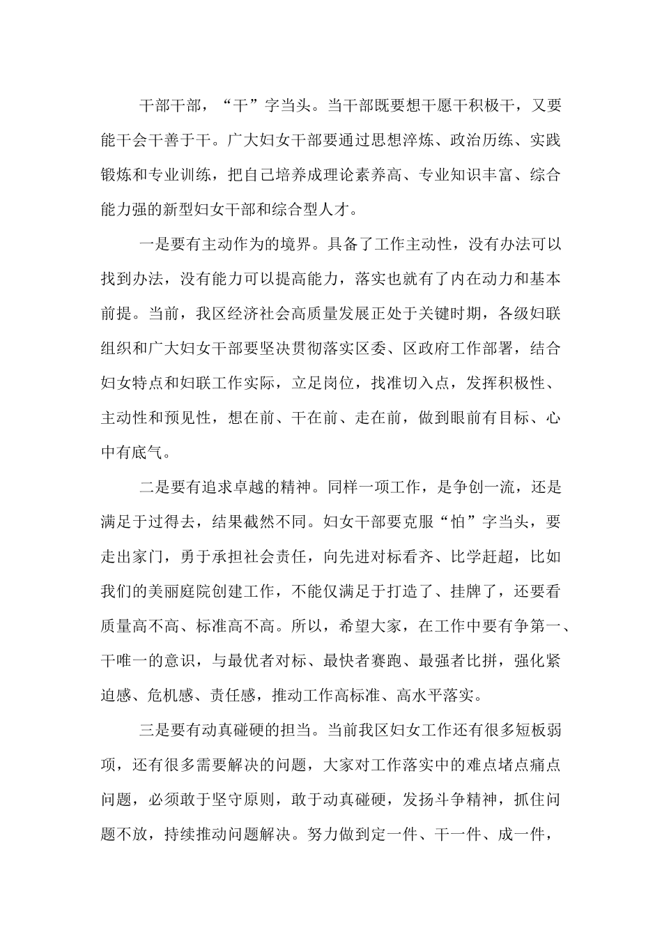 在全区”基层妇联组织成员素质提升培训班开班式上的讲话.docx_第3页