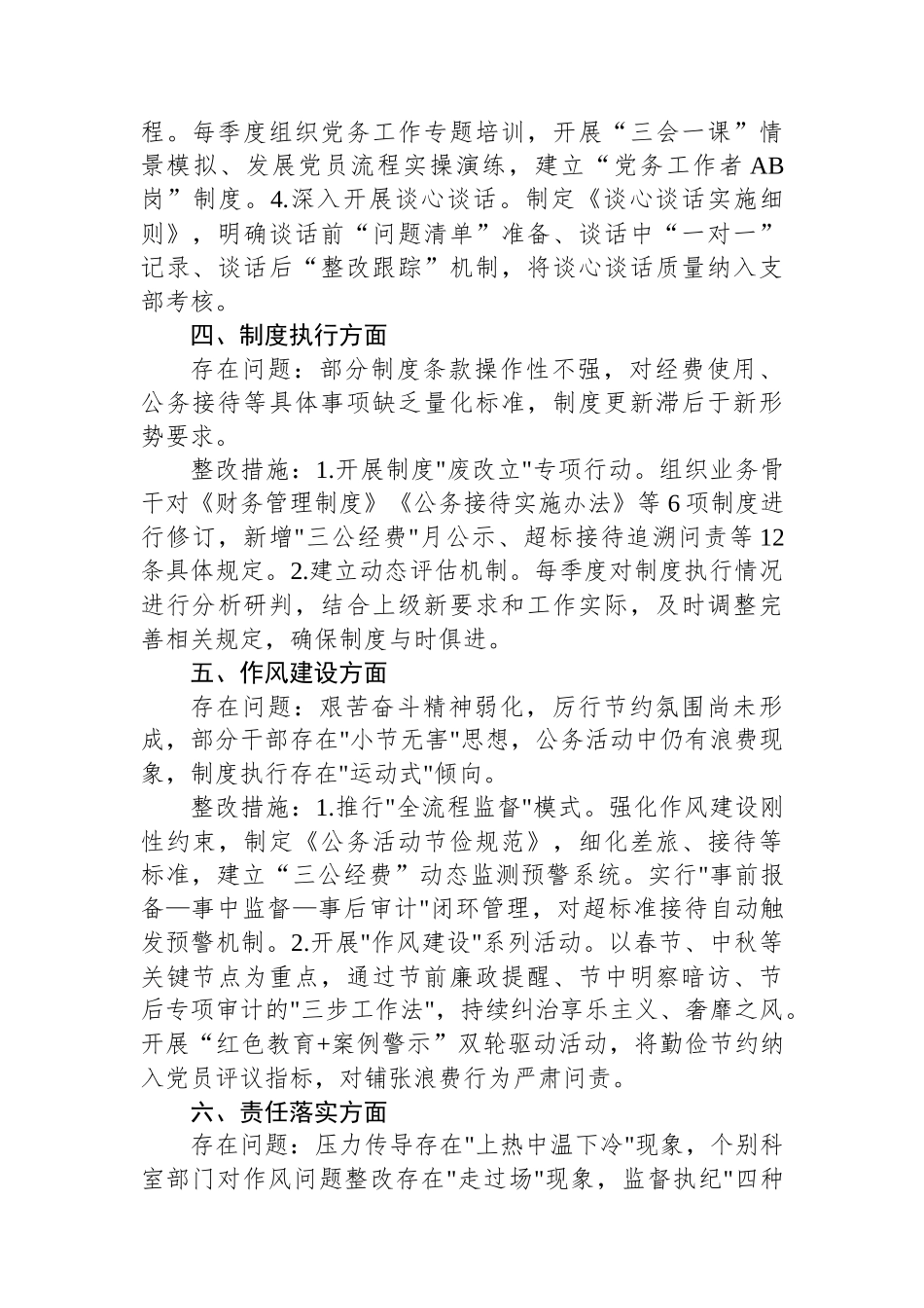 深入贯彻中八规精神自查问题和整改清单.docx_第2页