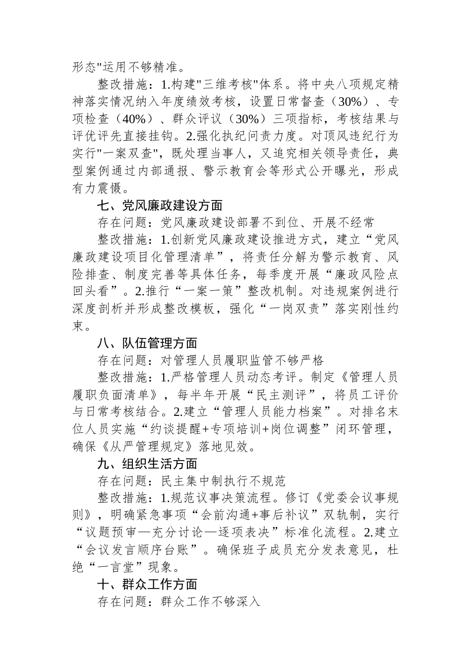 深入贯彻中八规精神自查问题和整改清单.docx_第3页