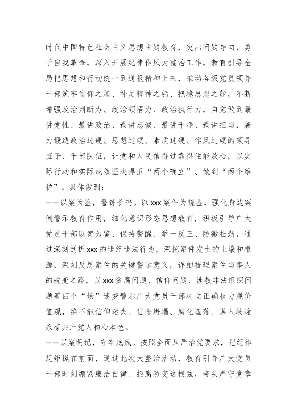关于警示教育纪律作风大整治工作实施方案.docx_第2页