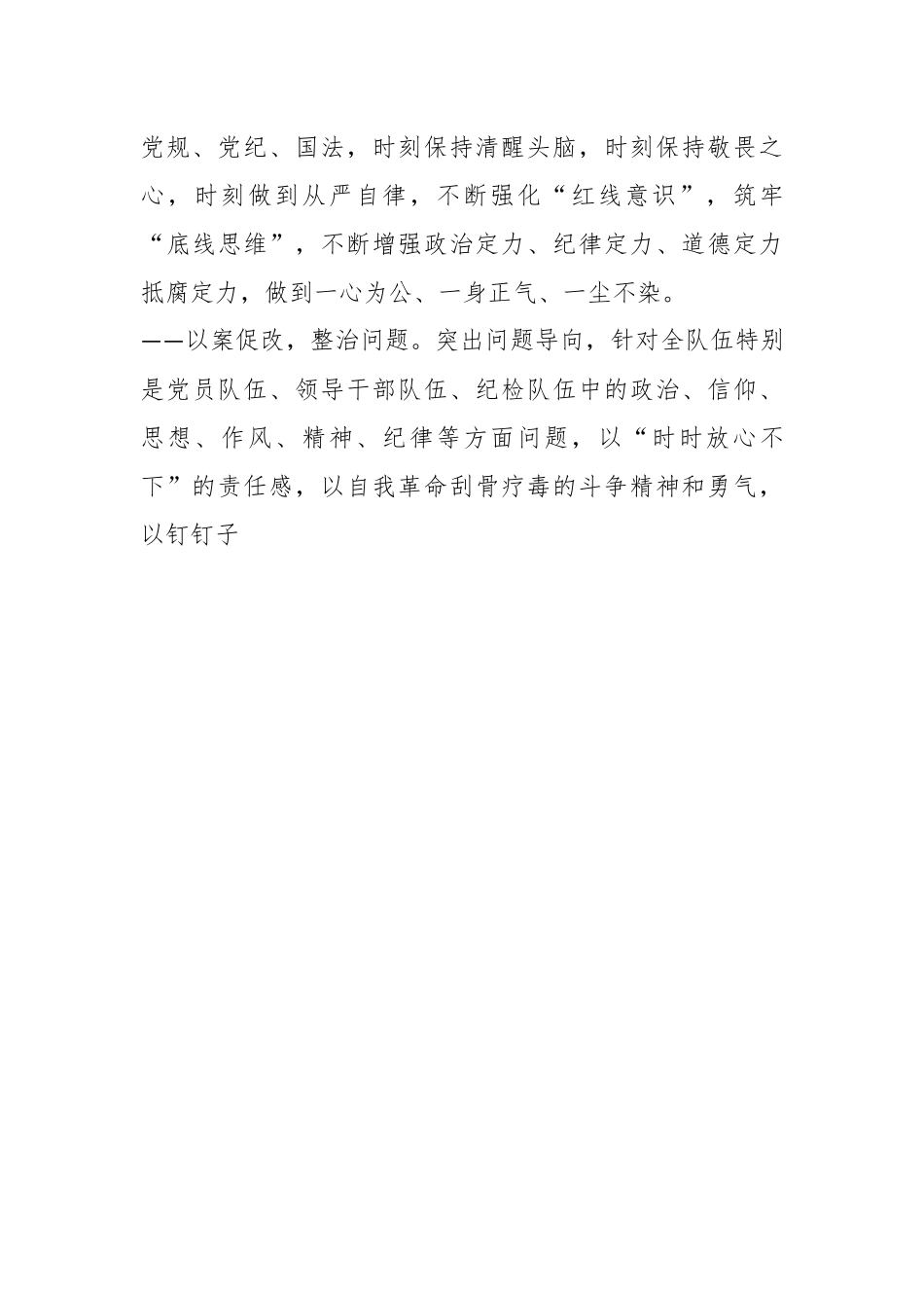 关于警示教育纪律作风大整治工作实施方案.docx_第3页