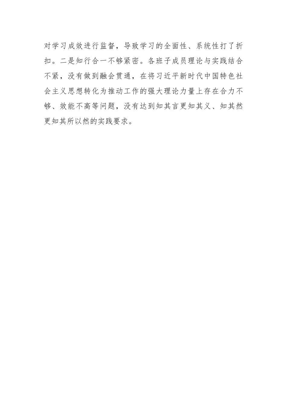 党支部班子专题民主生活会对照检查材料.docx_第3页