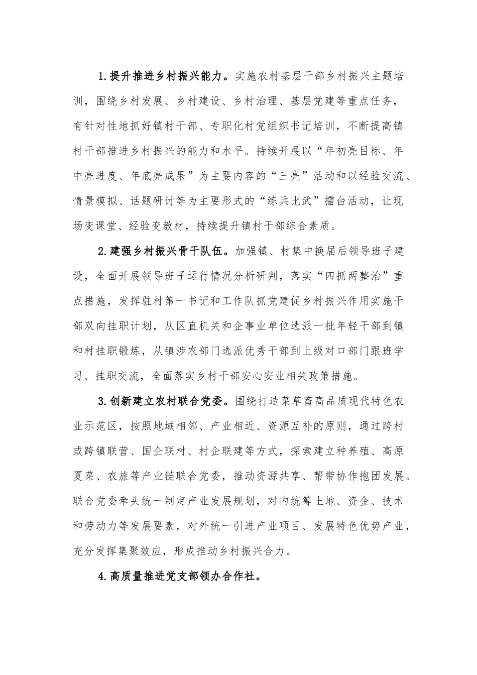 某区实施基层党建全面提升工程工作方案.docx_第2页