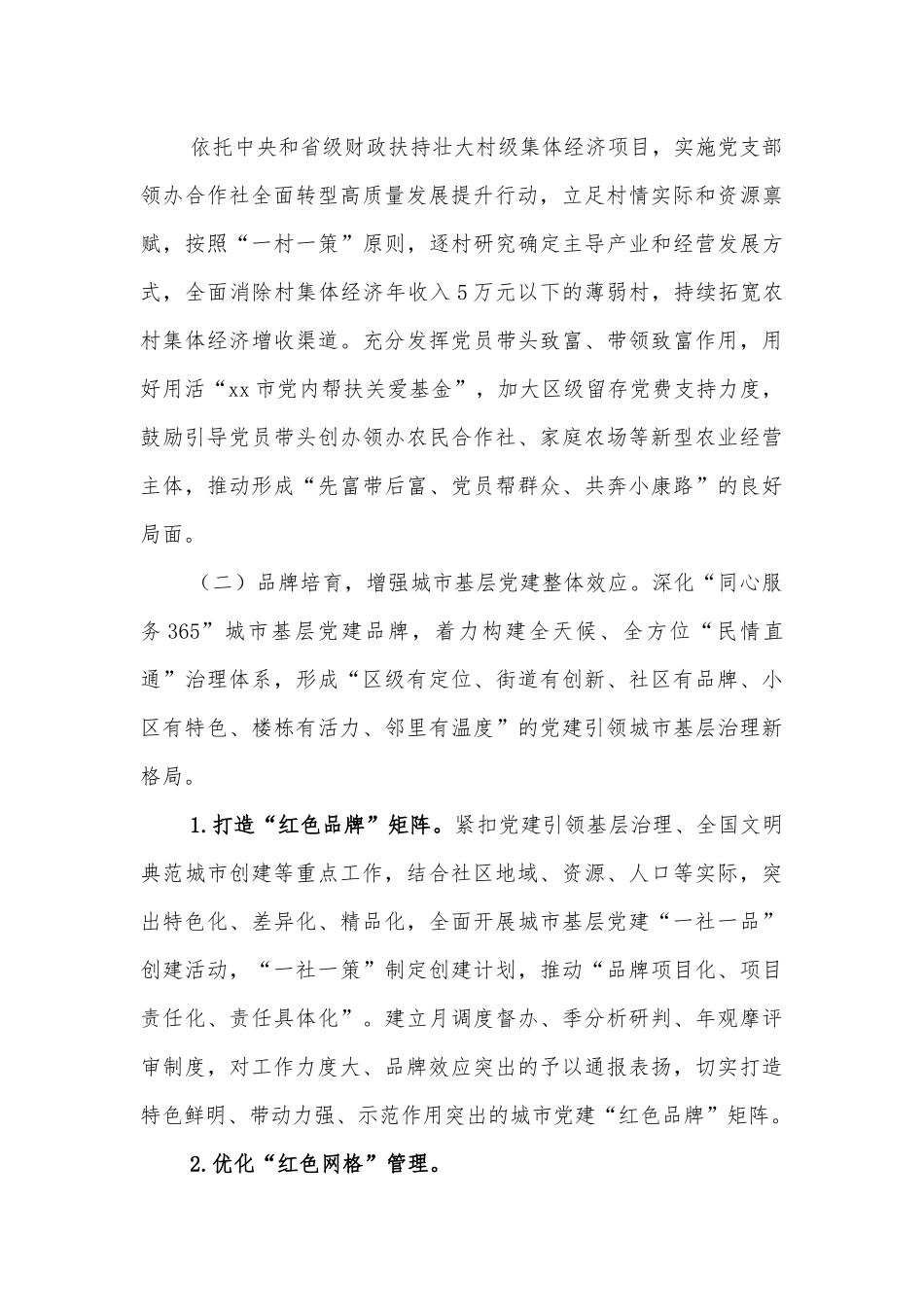 某区实施基层党建全面提升工程工作方案.docx_第3页