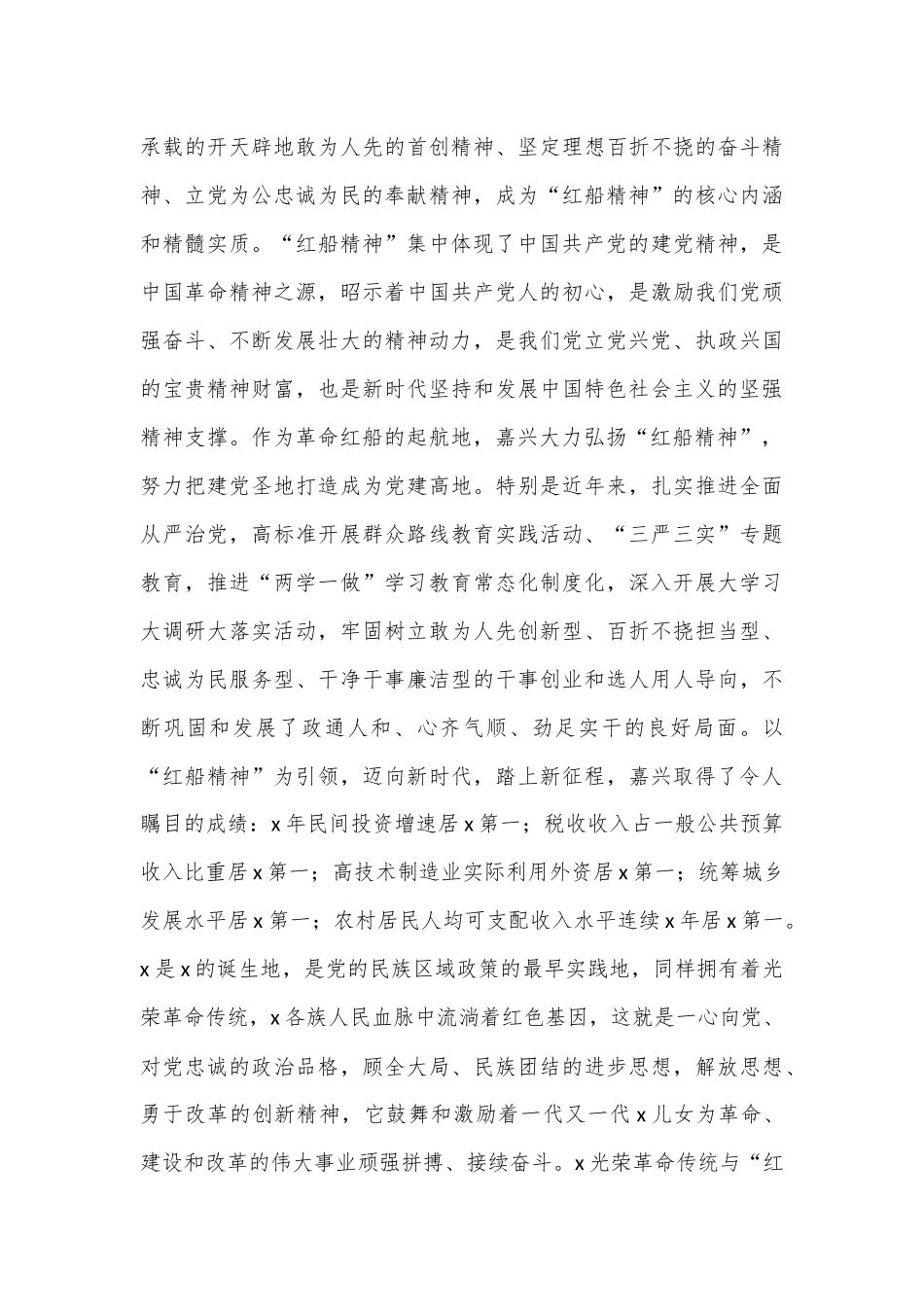 （5篇）有关外出考察学习活动方案范文.docx_第3页