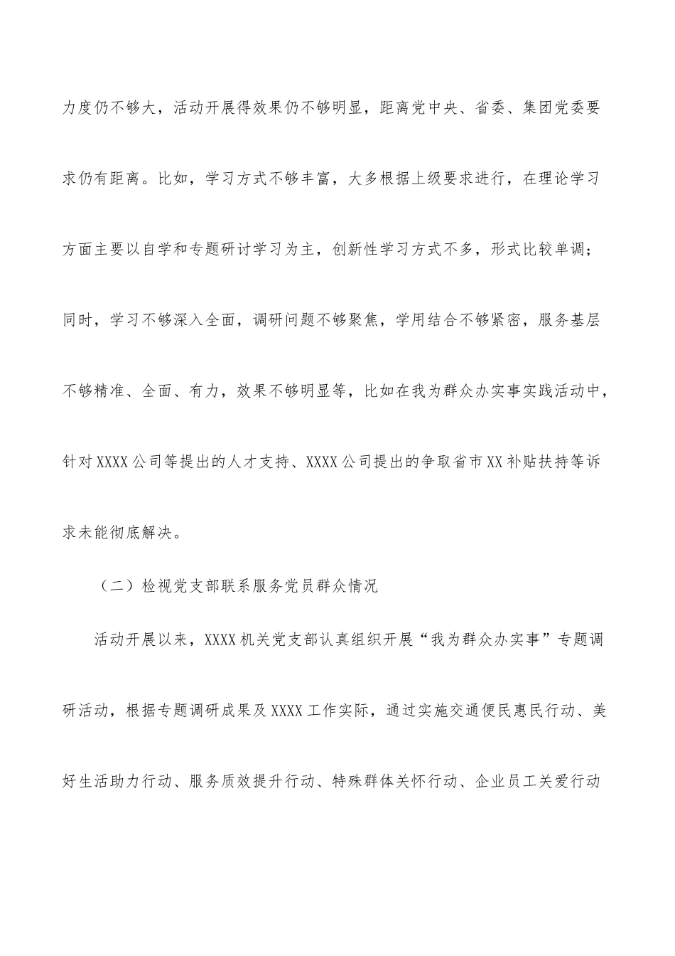 公司党支部2022年学习教育专题组织生活会对照检查材料.docx_第2页