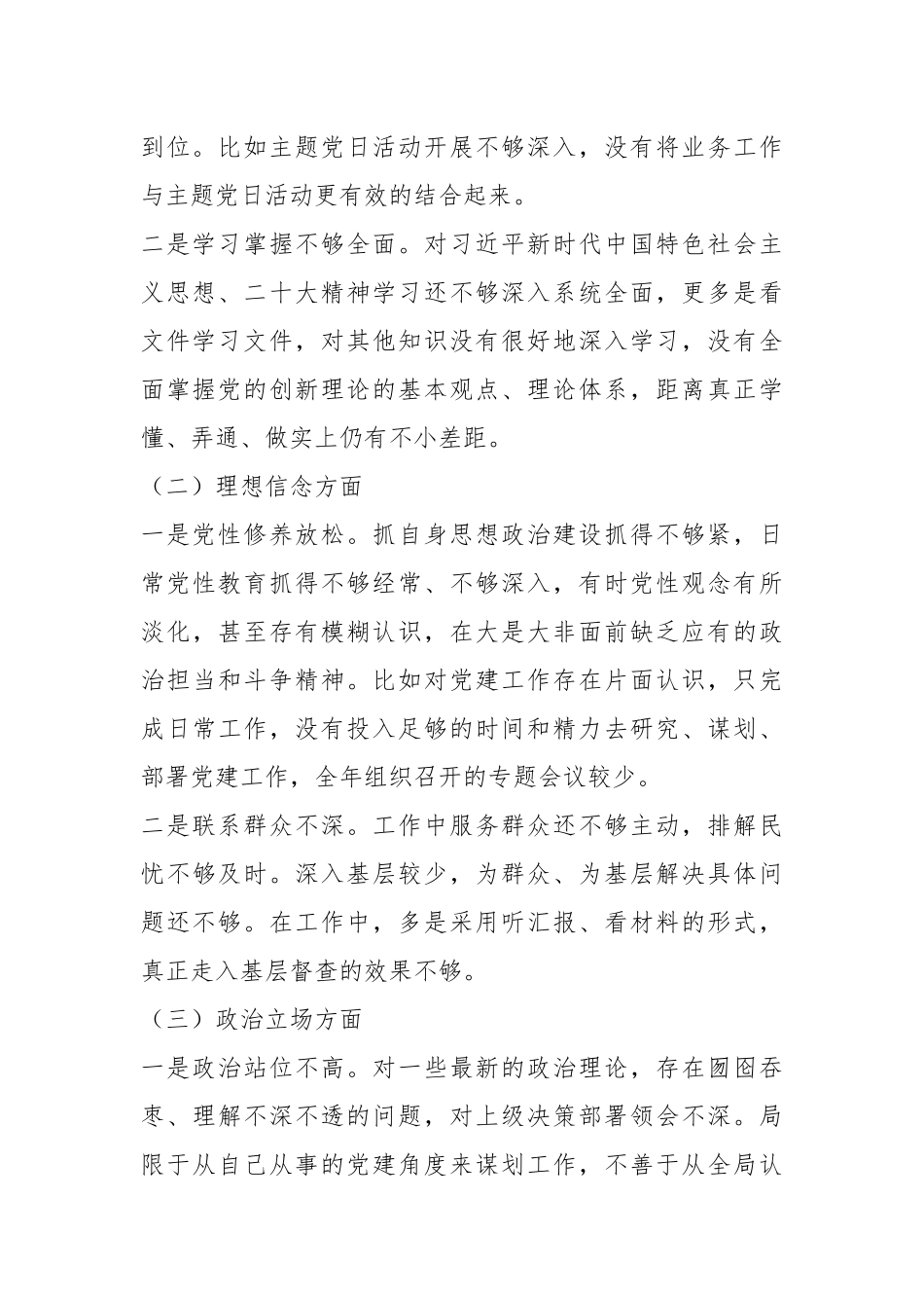 关于开展纪检监察干部教育整顿个人对照检查材料.docx_第3页