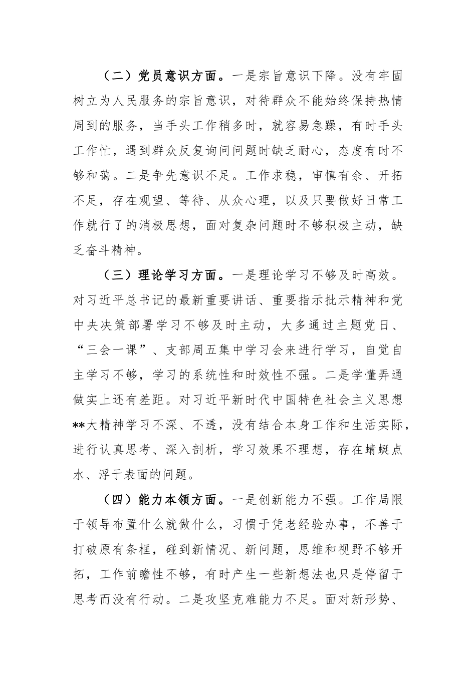 2022年度的组织生活会个人对照检查材料.docx_第2页