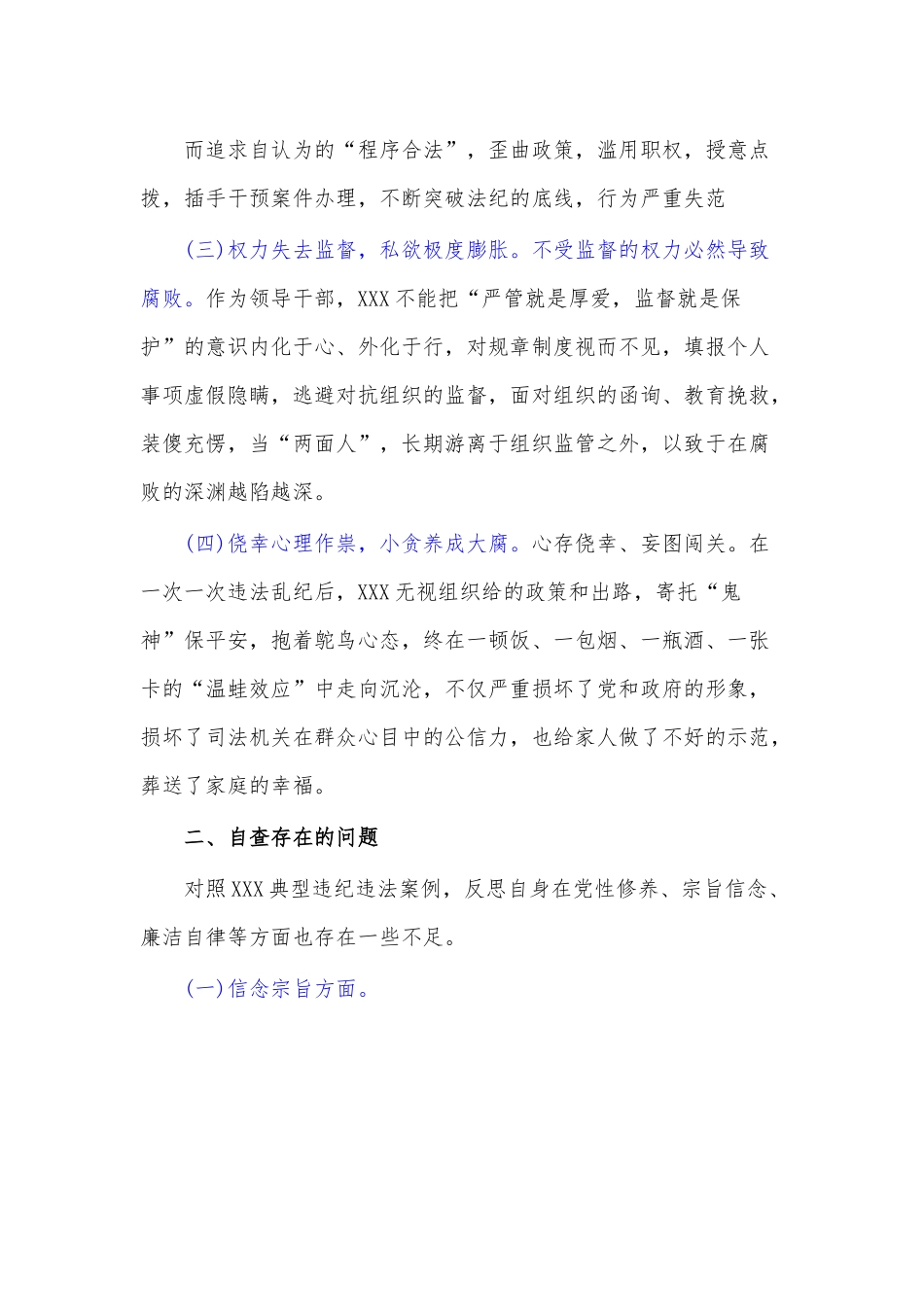 县委书记在“以案促改”警示教育会上的对照检查材料.docx_第3页