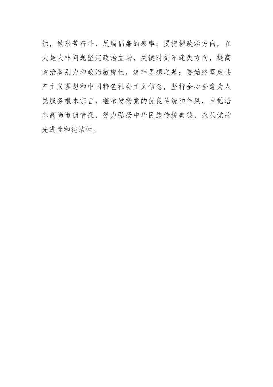党员干部“严守纪律规矩，加强作风建设”组织生活会个人对照检查材料.docx_第3页