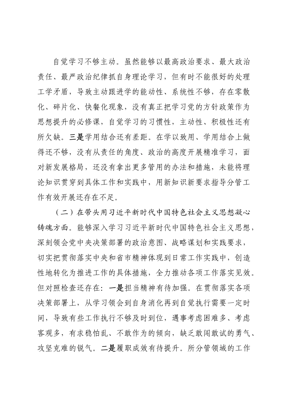 个人常委、副县长2022年度民主生活会对照检查材料（六个带头）.doc_第2页