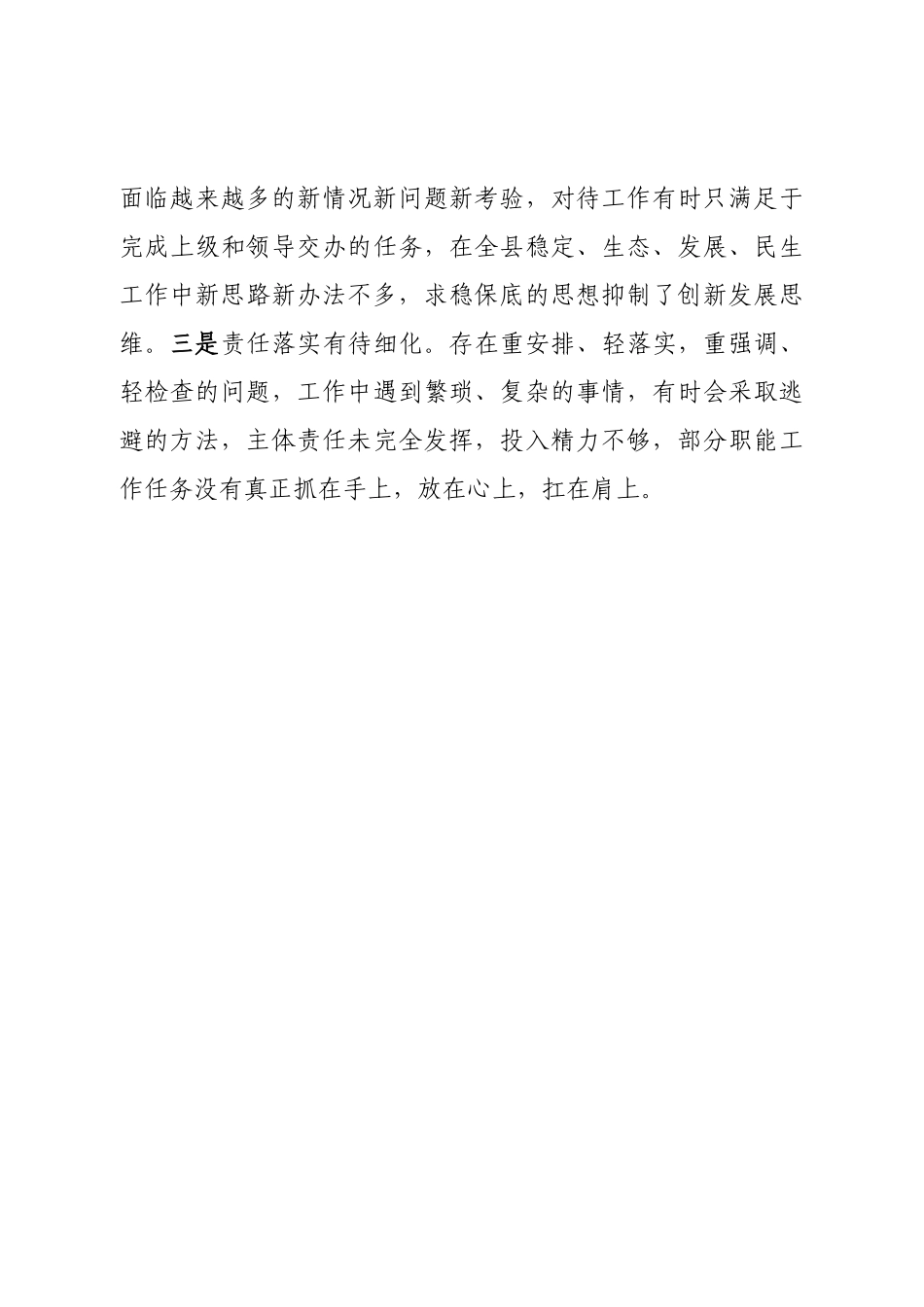 个人常委、副县长2022年度民主生活会对照检查材料（六个带头）.doc_第3页