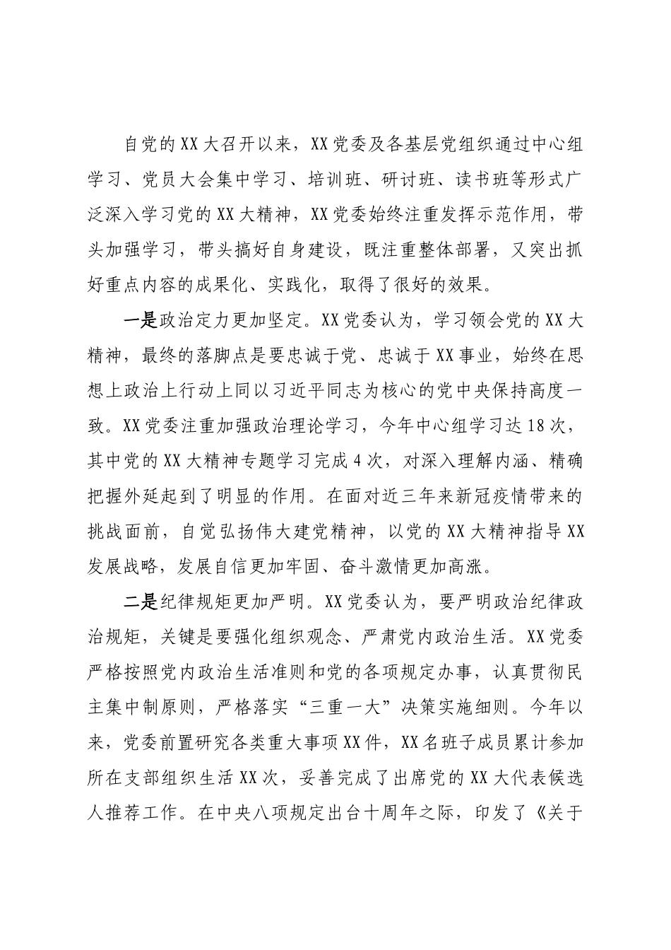 班子 单位2022年度民主生活会领导班子对照检查材料（六个带头）.doc_第2页