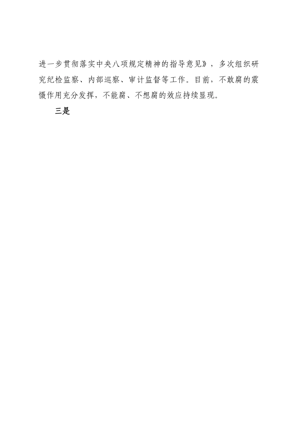 班子 单位2022年度民主生活会领导班子对照检查材料（六个带头）.doc_第3页
