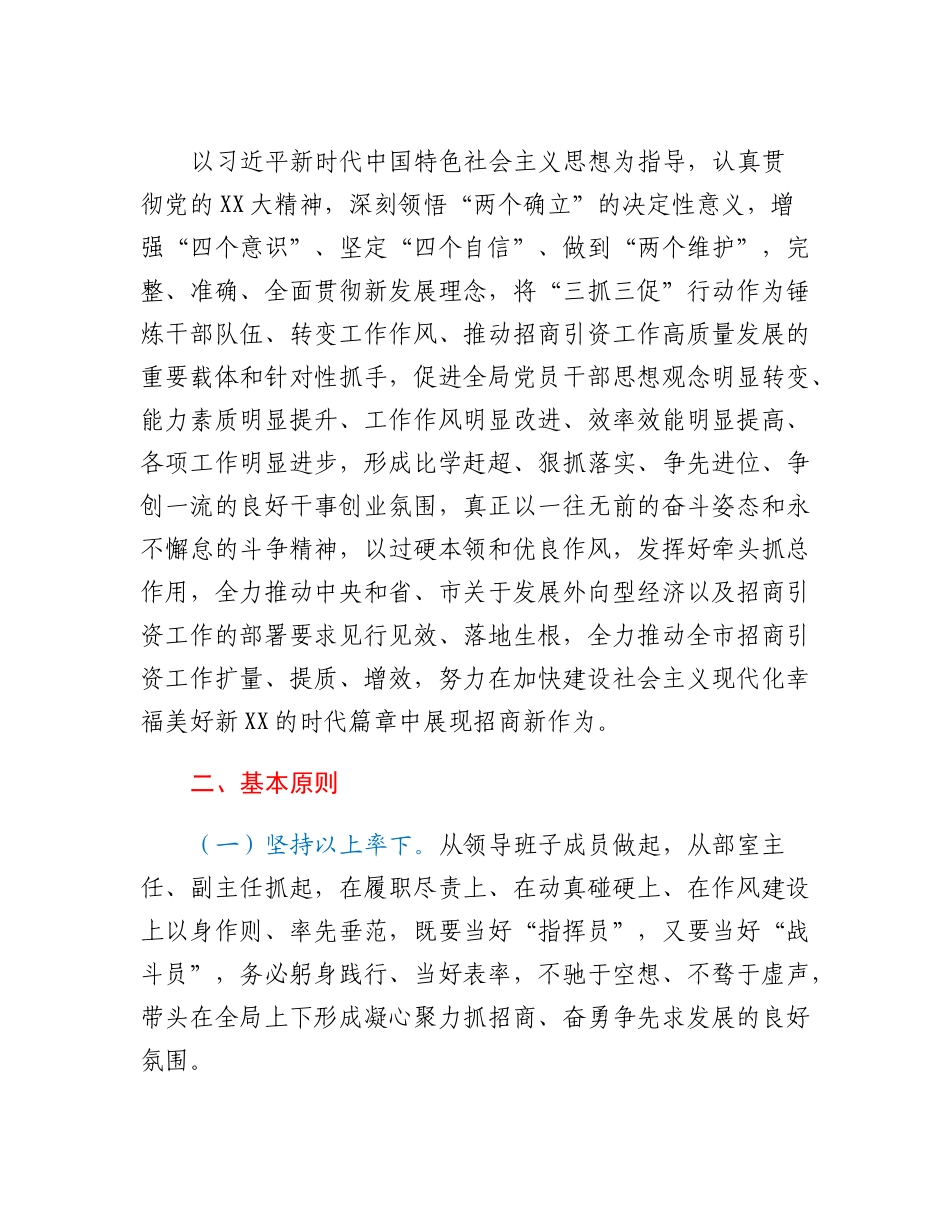 20230303：XX市招商局抓学习促提升抓执行促落实抓效能促发展行动方案.docx_第2页