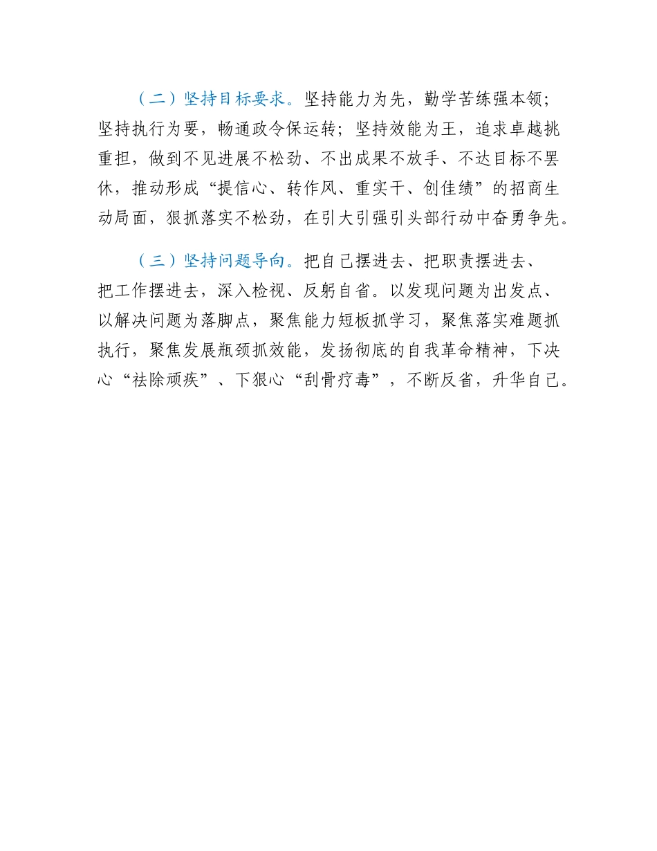 20230303：XX市招商局抓学习促提升抓执行促落实抓效能促发展行动方案.docx_第3页