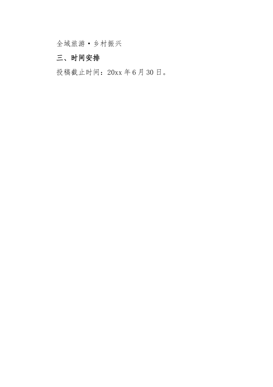 (2篇)开展乡村振兴实施方案.docx_第2页