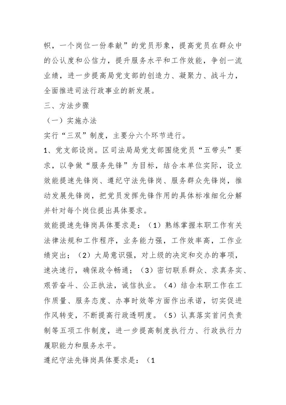 党员双诺双述双评实施方案.docx_第3页