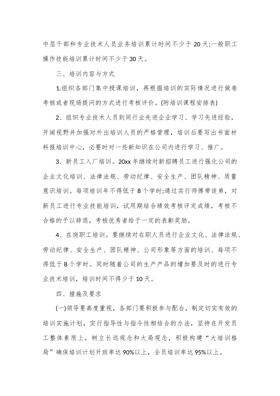 （13篇）公司年度培训计划方案.docx_第2页