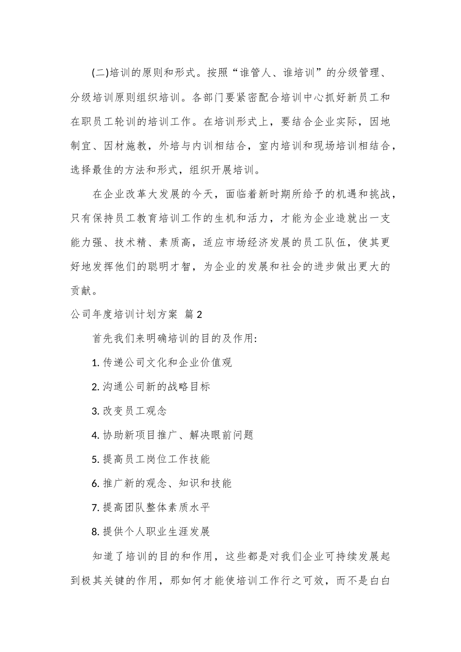 （13篇）公司年度培训计划方案.docx_第3页