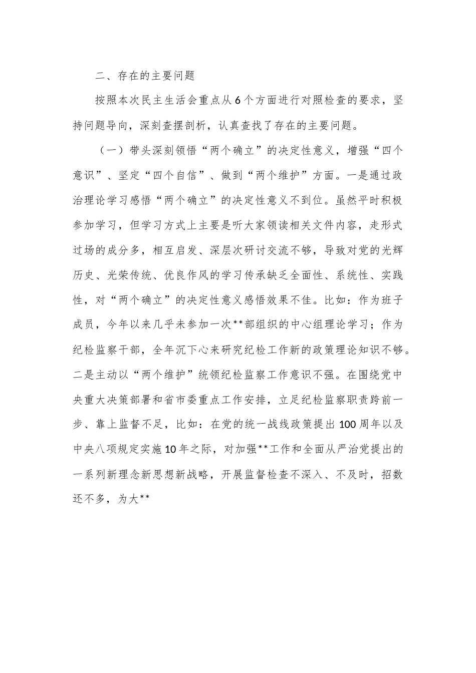 派驻纪检监察组组长六个带头民主生活会对照检查材料.docx_第3页