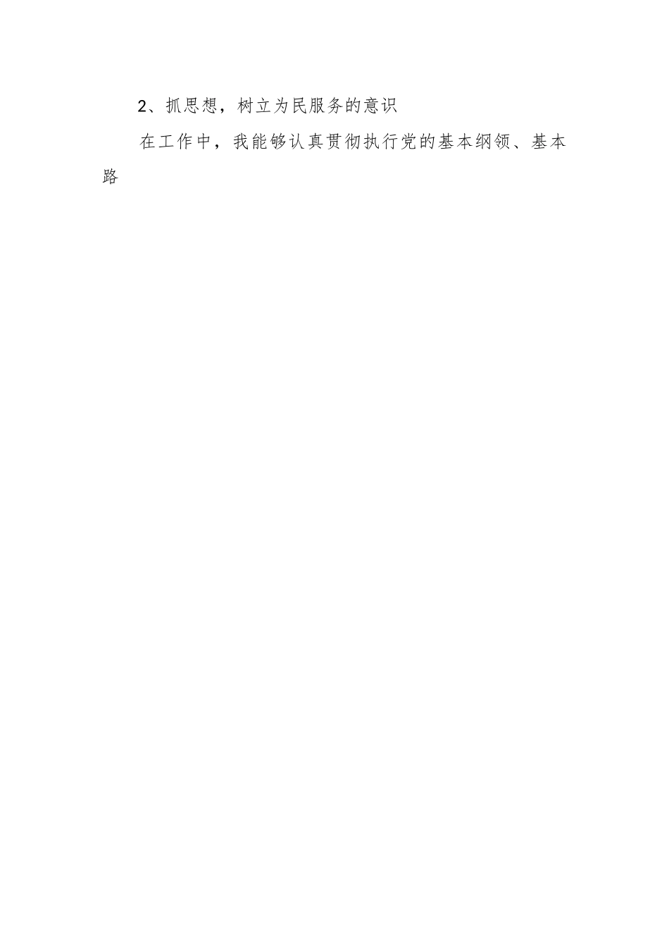 （10篇）党员自评对照检查材料.docx_第2页
