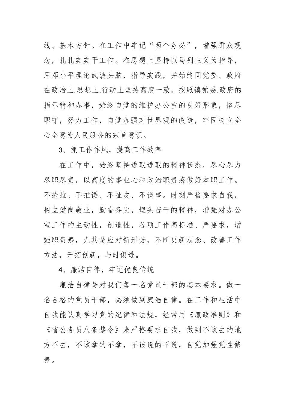 （10篇）党员自评对照检查材料.docx_第3页