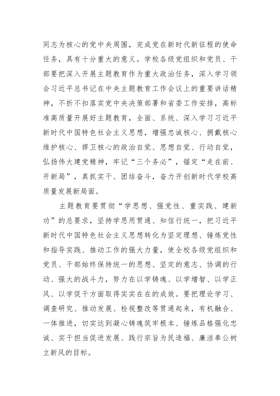 2023年学习贯彻主题教育实施方案模板.docx_第3页