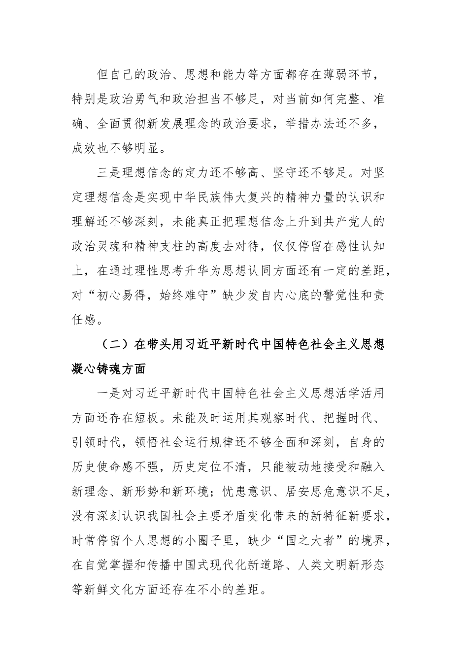 上年度六个带头专题民主生活会个人对照检查材料（领导干部）.docx_第3页