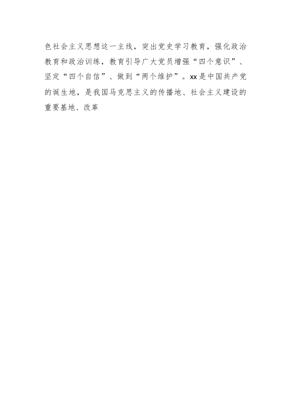 （10篇）宣传部门领导干部党史学习教育专题民主生活会对照检查材料.docx_第2页