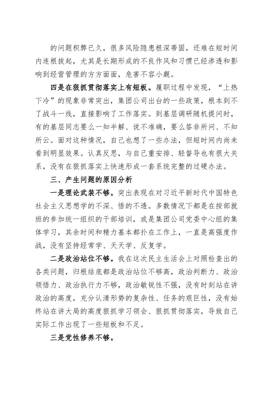 主题教育民主生活会个人对照检查材料检视剖析发言提纲集团公司企业.docx_第3页