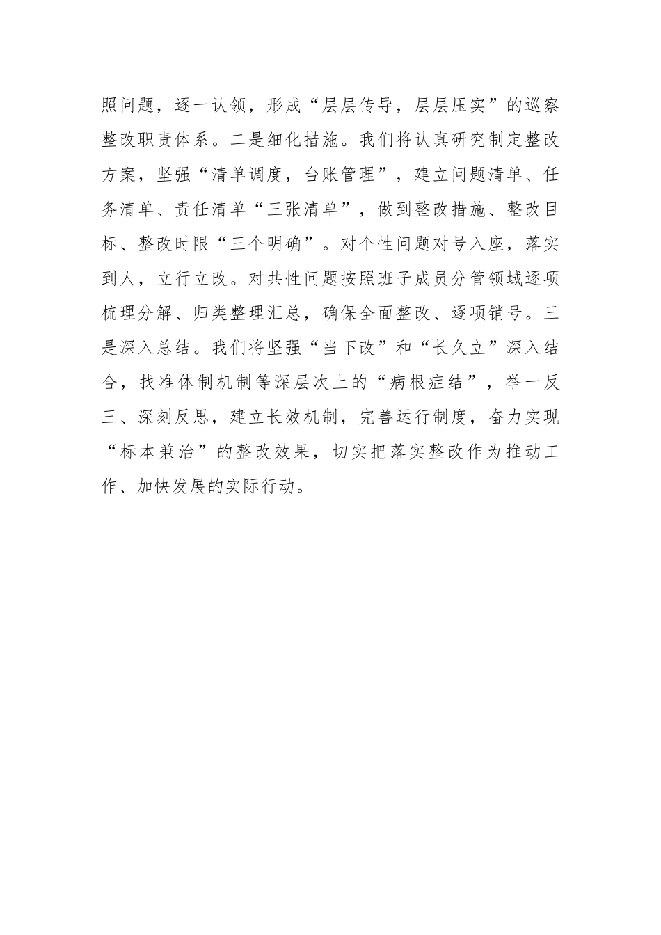 在区委第二巡察组巡察镇党委巡察反馈会上的表态发言---被巡察.docx_第3页