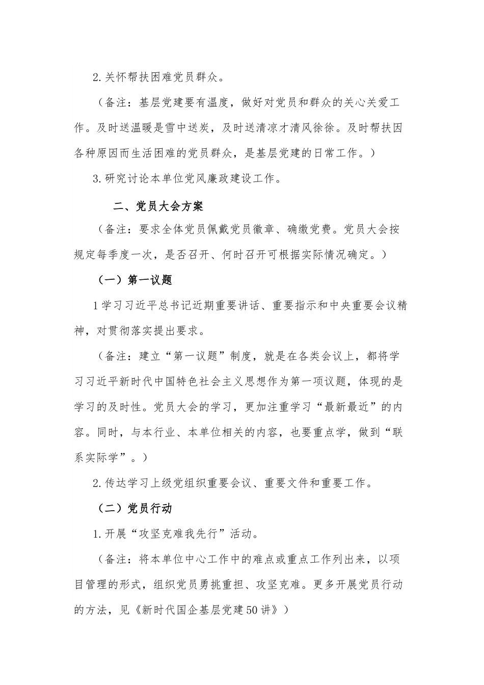 “三会一课”方案参考.docx_第2页