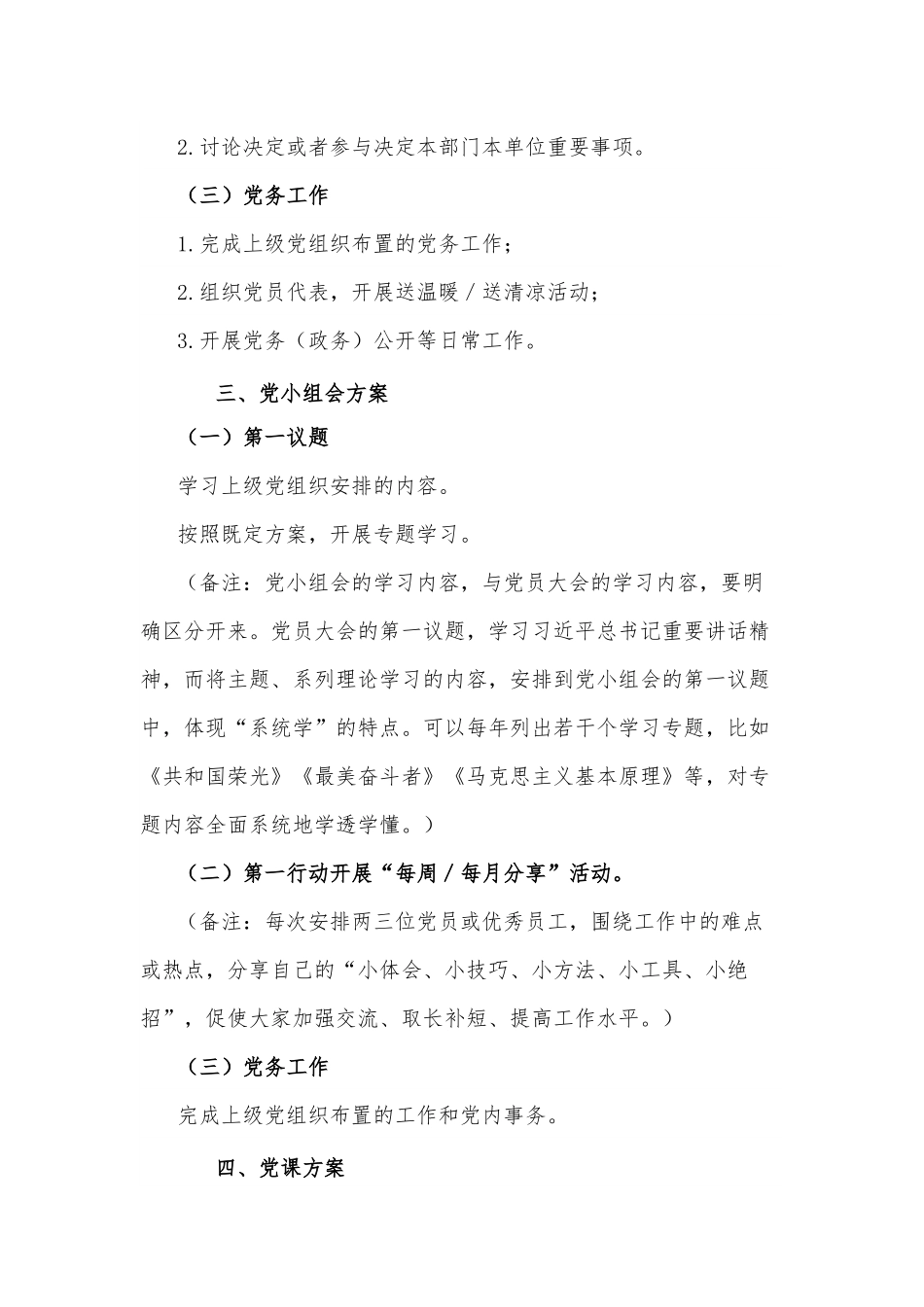 “三会一课”方案参考.docx_第3页