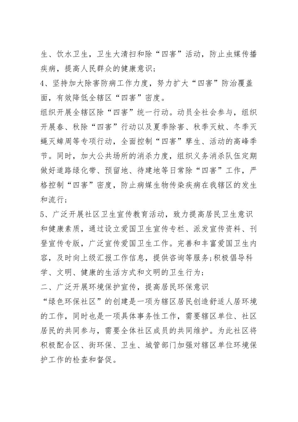 卫生社区实施活动策划方案五篇.docx_第3页