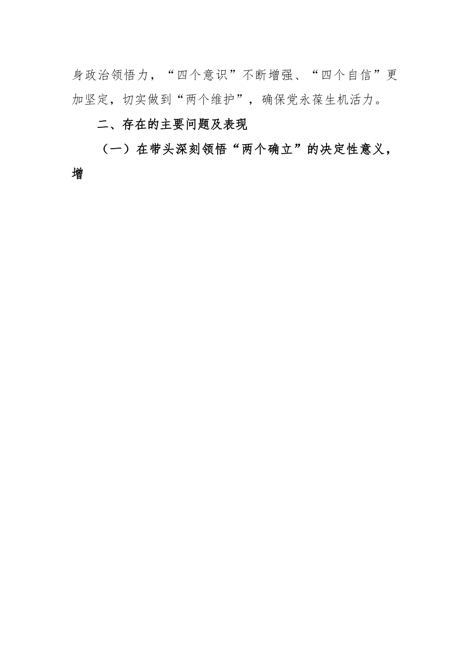 2022年度组织生活会机关党支部书记对照检查料（含事例）.docx_第2页