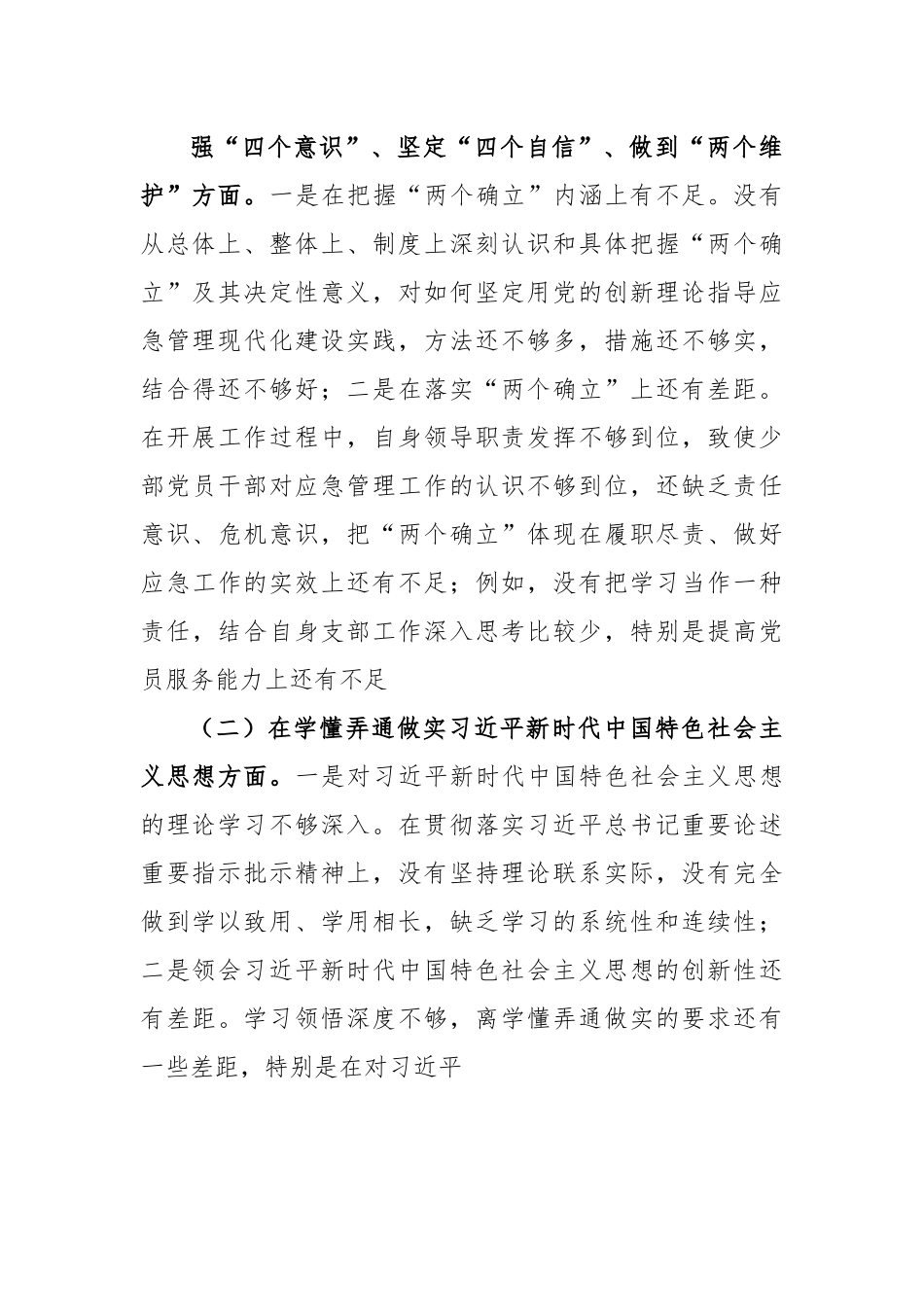 2022年度组织生活会机关党支部书记对照检查料（含事例）.docx_第3页