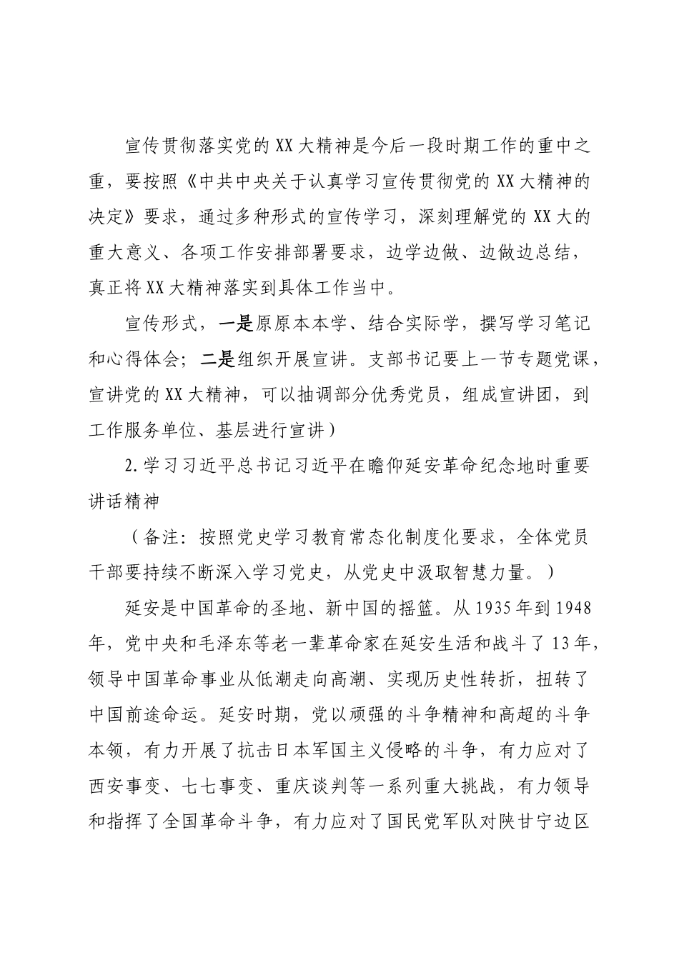 “三会一课”方案参考主题（2022年12月）.doc_第2页