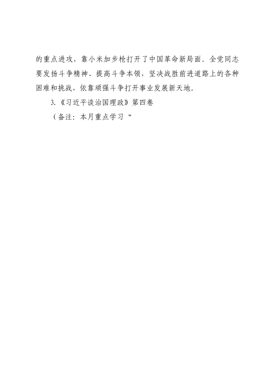 “三会一课”方案参考主题（2022年12月）.doc_第3页