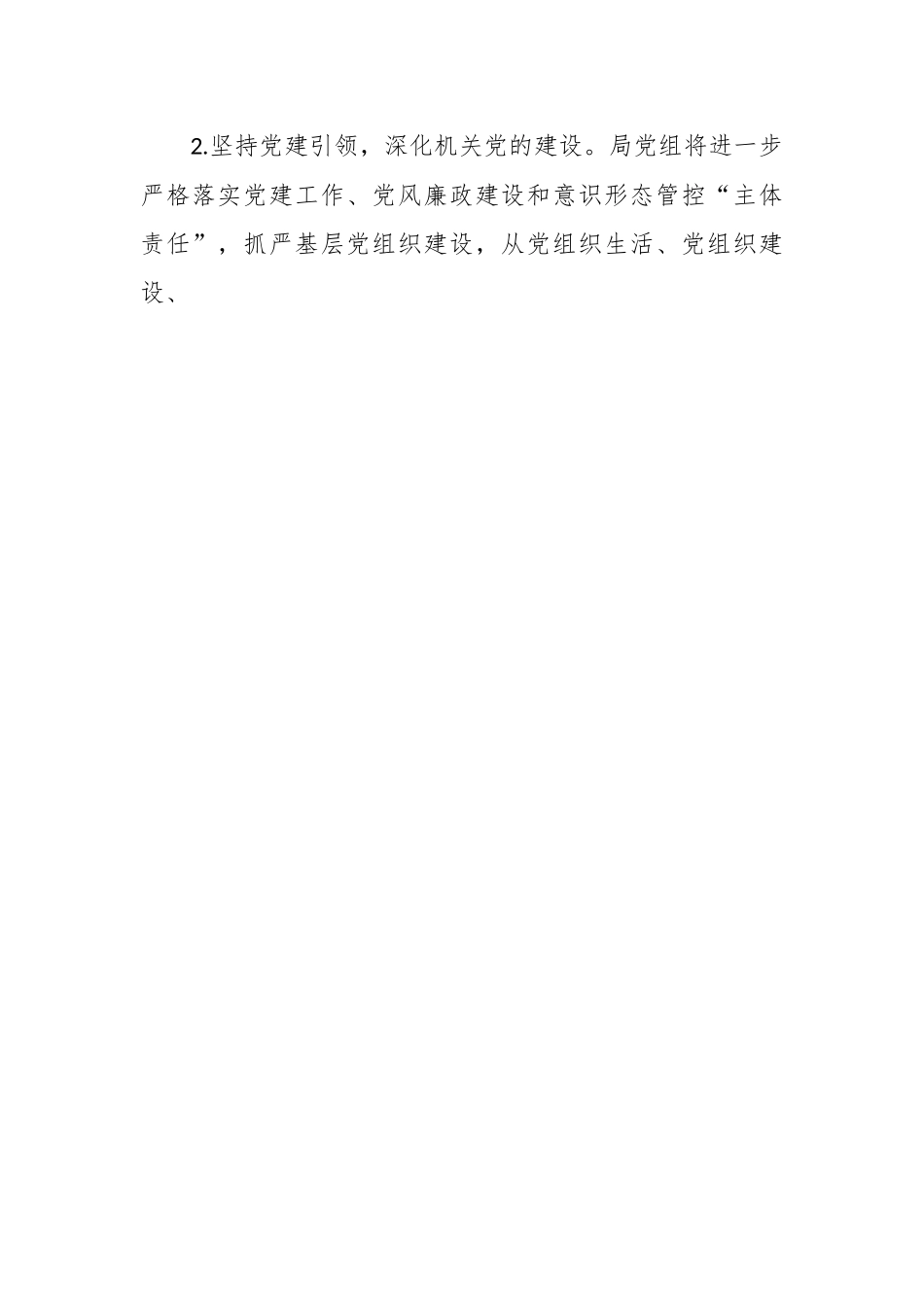 2023年机关事务管理局工作计划.docx_第2页