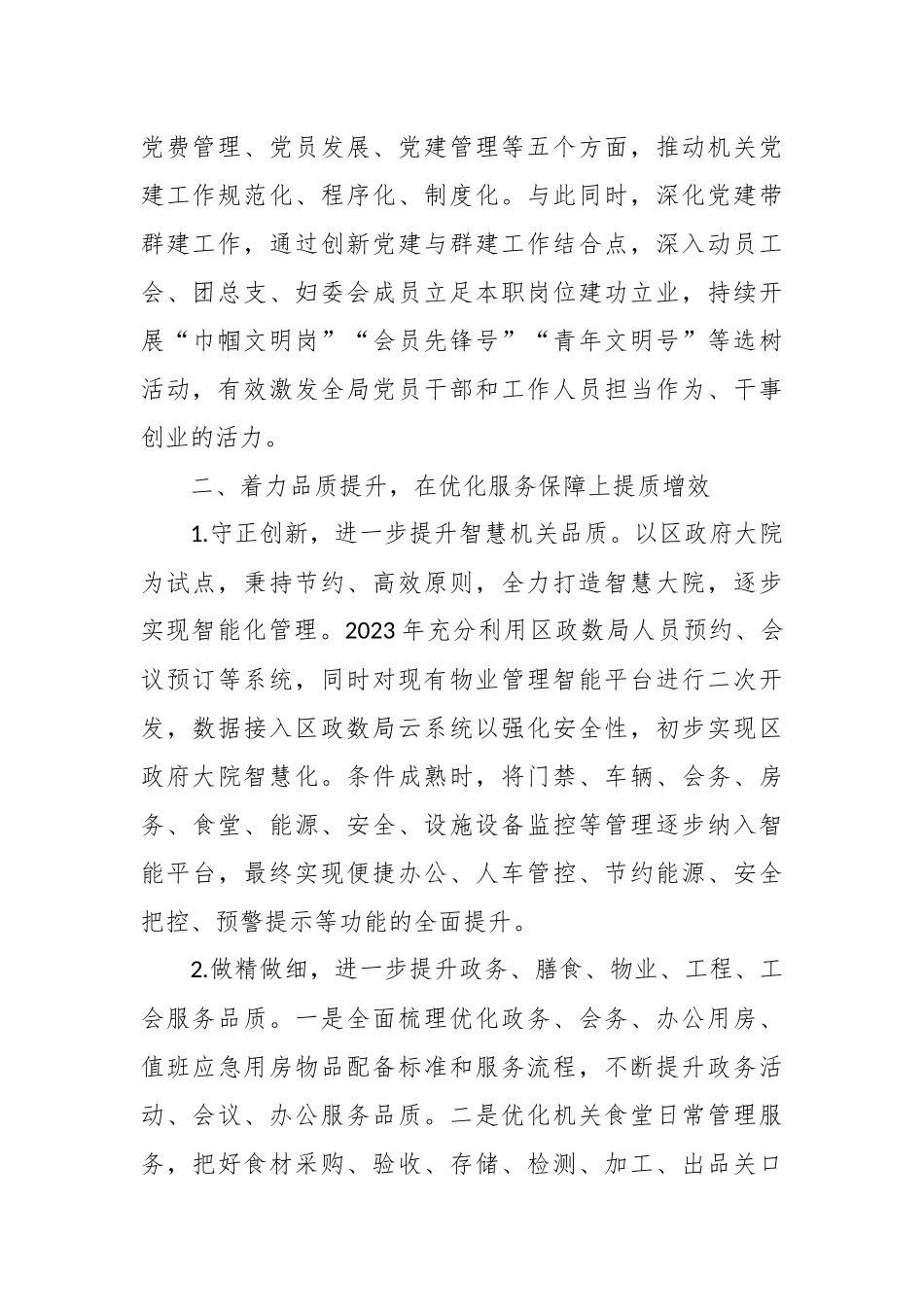 2023年机关事务管理局工作计划.docx_第3页