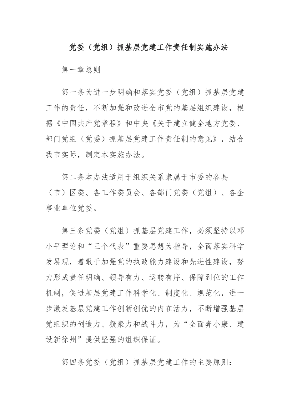 2022年抓基层党津工作述职评议考核的方案以及考核细则.docx_第1页