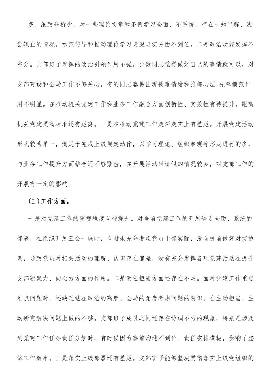 班子2022年“迎盛会、铸忠诚、强担当、创业绩”主题教育专题组织生活会对照检查材料六.doc_第3页