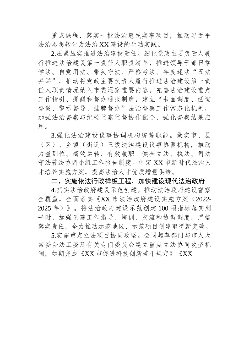2023年全市司法行政工作要点.docx_第2页