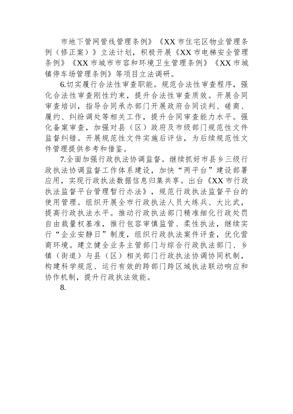2023年全市司法行政工作要点.docx_第3页