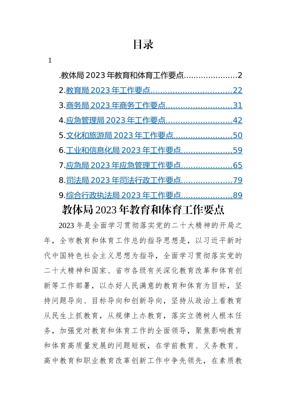 各级局机关2023年工作要点（9篇）.docx_第1页